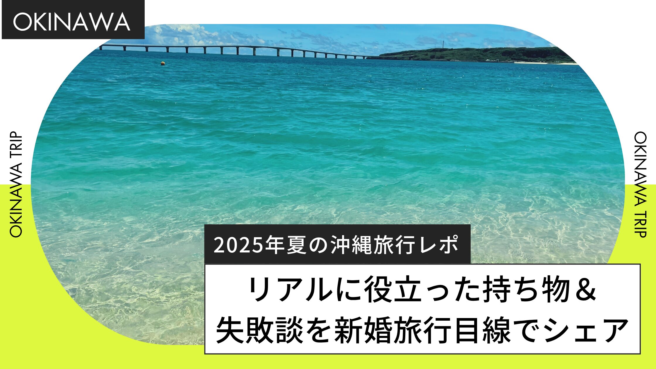 2025年6月に訪れた沖縄・宮古島の透明な海と青い空